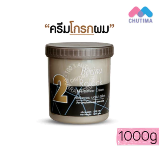 ครีมยืดผม โกรกผม เบอริน่า โปรเสตรท Berina Pro Straight Hair Rebonding Cream and Relock Neutralizer Cream 1000 g.