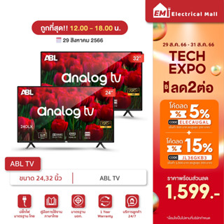 [รับประกัน1ปี] ABL สมาร์ททีวี/ดิจิตอลทีวี  24 นิ้ว LED TV  ทีวี HD Ready ภาพคมชัด ระบบลำโพงคู่ เพิ่มเสียง