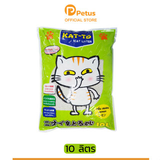 ทรายแมว Katto แคทโตะ ขนาด 10 ลิตร ทรายแมวถูก ทรายแมวเบนโทไนท์ มี 4 กลิ่น แอปเปิ้ล สตอเบอร์รี่ กาแฟ เลมอน Cat Sand Clover