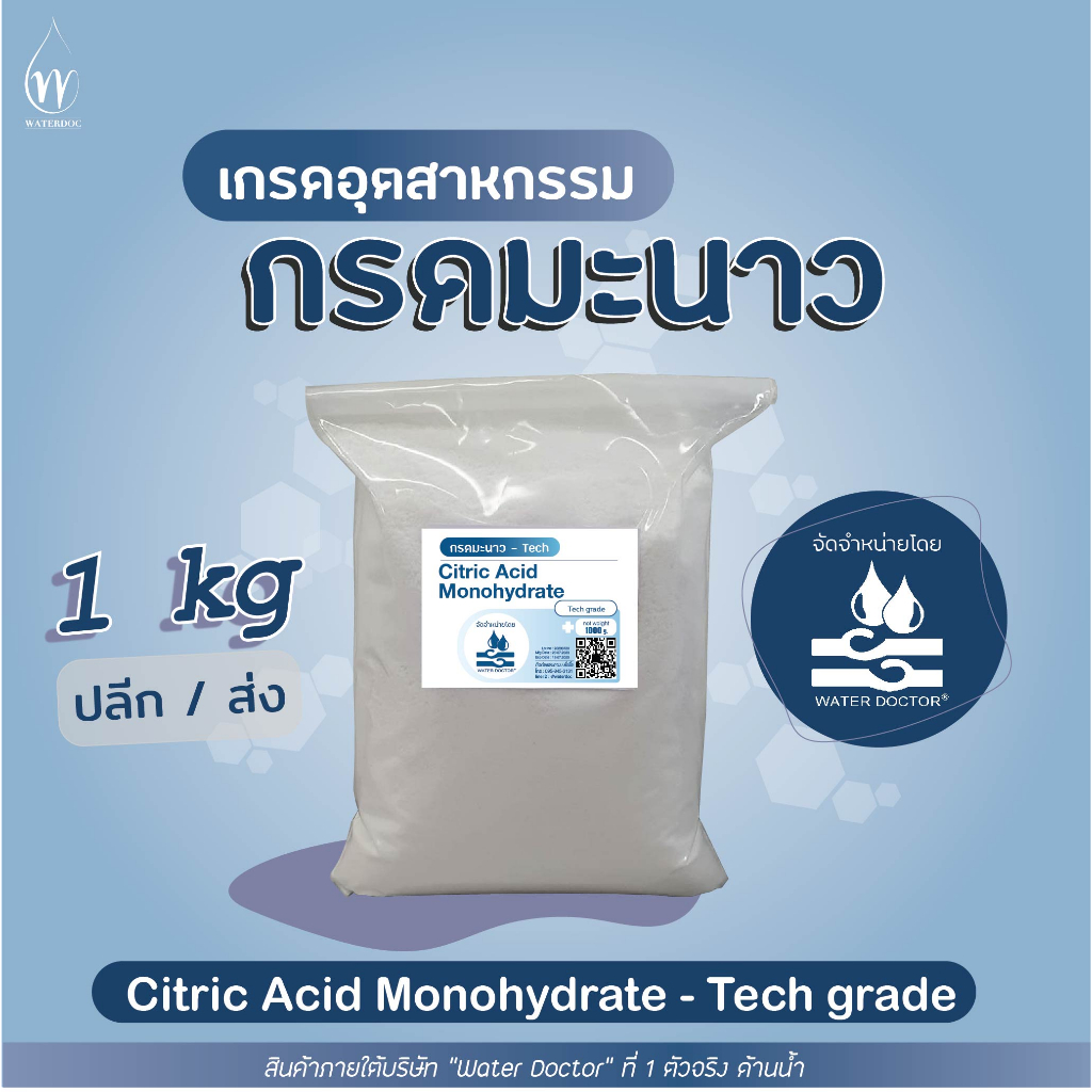 กรดมะนาว Tech grade (Citric Acid) เกรดบริสุทธิ์ / Citric Acid Monohydrate (ปริมาณ 100g/500g/1kg) กำจัดสนิม