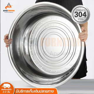 กะละมังสแตนเลส กะละมังสแตนเลสใหญ่ กะละมังใหญ่ กะละมังใบใหญ่ ขนาด 30-40cm Stainless steel basin แข็งแรง ทนทาน ไร้สนิม