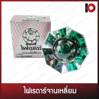 ไฟเรดาร์จานเหลี่ยม ไฟเรดาร์ พร้อมหลอด (Radar Lamp) 12V/24V ยี่ห้อ THL