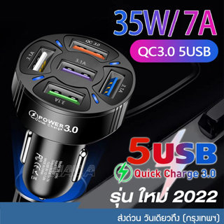 🔥 35W 7A 🔥ที่ชาร์จในรถ ที่ชาร์จเสียบที่จุดบุหรี่ DC 12V-32V 5พอร์ต QC 3.0 USB Quick charger อะแดปเตอร์ ^JD