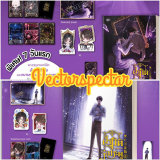 {พร้อมส่ง} นิยายวาย ฝ่ามิติประตูมรณะ Kaleidoscope เล่ม1-2