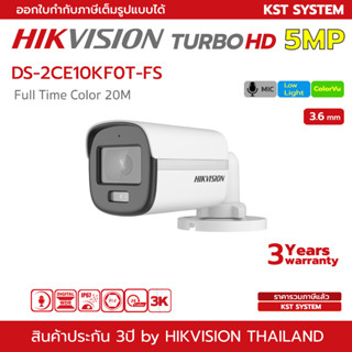 DS-2CE10KF0T-FS (3.6mm) กล้องวงจรปิด Hikvision HDTVI ColorVu 5MP (ไมค์)