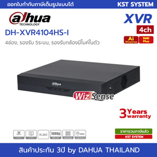 XVR4104HS-I เครื่องบันทึก Dahua XVR 4ช่อง (Ai)