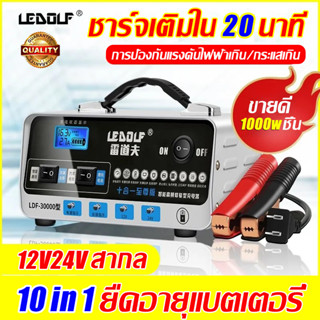 【2023อัปเกรด】เครื่องชาร์จ 12V24V เครื่องชาร์จแบตเตอรี่รถยนต์ ตัวชาร์จแบตเตอรี่เครื่องชาร์จอัจฉริยะและซ่อมแบตเตอรี่รถยนต์