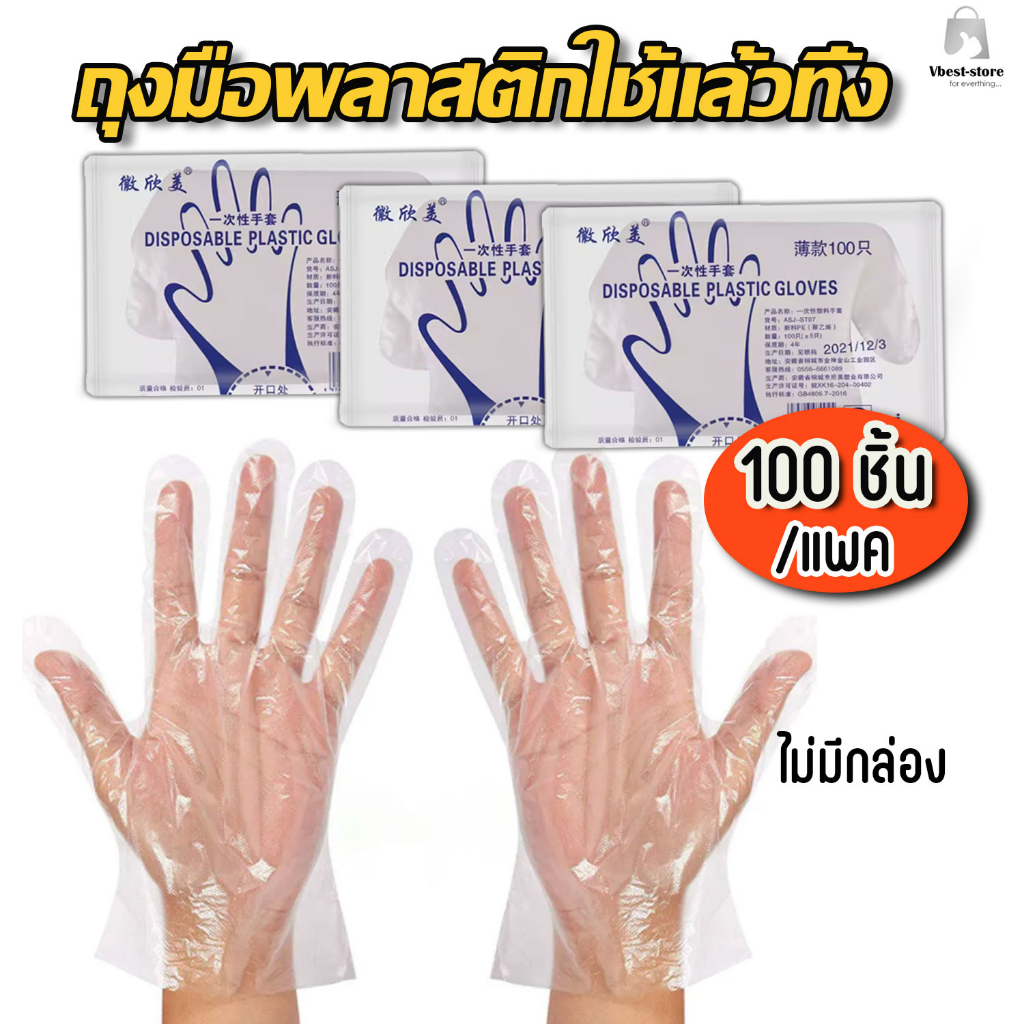 แพค 100 ชิ้น ถุงมือพลาสติกแบบใช้แล้วทิ้ง สำหรับทำอาหาร สารพัดประโยชน์