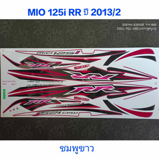 สติ๊กเกอร์  MIO 125 RR สีชมพูขาว ปี 2013 รุ่น 2