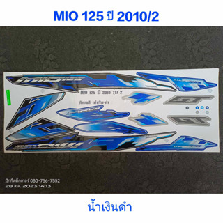 สติ๊กเกอร์ Mio 125 ปี 2010 รุ่น 2 สีน้ำเงินดำ