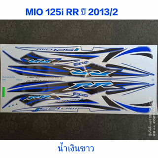 สติ๊กเกอร์ Mio 125 RR ปี 2013 รุ่น 2 สีน้ำเงินดำ