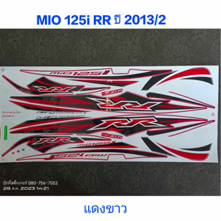 สติ๊กเกอร์ MIO 125 RR สีแดงขาว ปี 2013 รุ่น 2