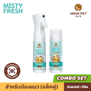 Hana Pet ชุดคู่แมว สเปรย์กำจัดกลิ่น Misty Fresh + Refill ขวดเติม กำจัดเชื้อโรค สเปรย์ดับกลิ่น ทรายแมว ของเล่น ที่นอน