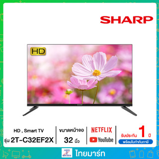 SHARP LED HD  ( 32", SMART TV ) Netflix Youtube Bowser รุ่น 2T-C32EF2X