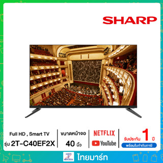 SHARP LED Full HD ( 40", SMART TV !!) Netflix Youtube Bowser รุ่น 2T-C40EF2X