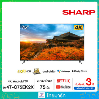 SHARP ทีวี UHDR LED (75", 4K, Android, NEW) รุ่น 4T-C75EK2X ไทยมาร์ท / THAIMART