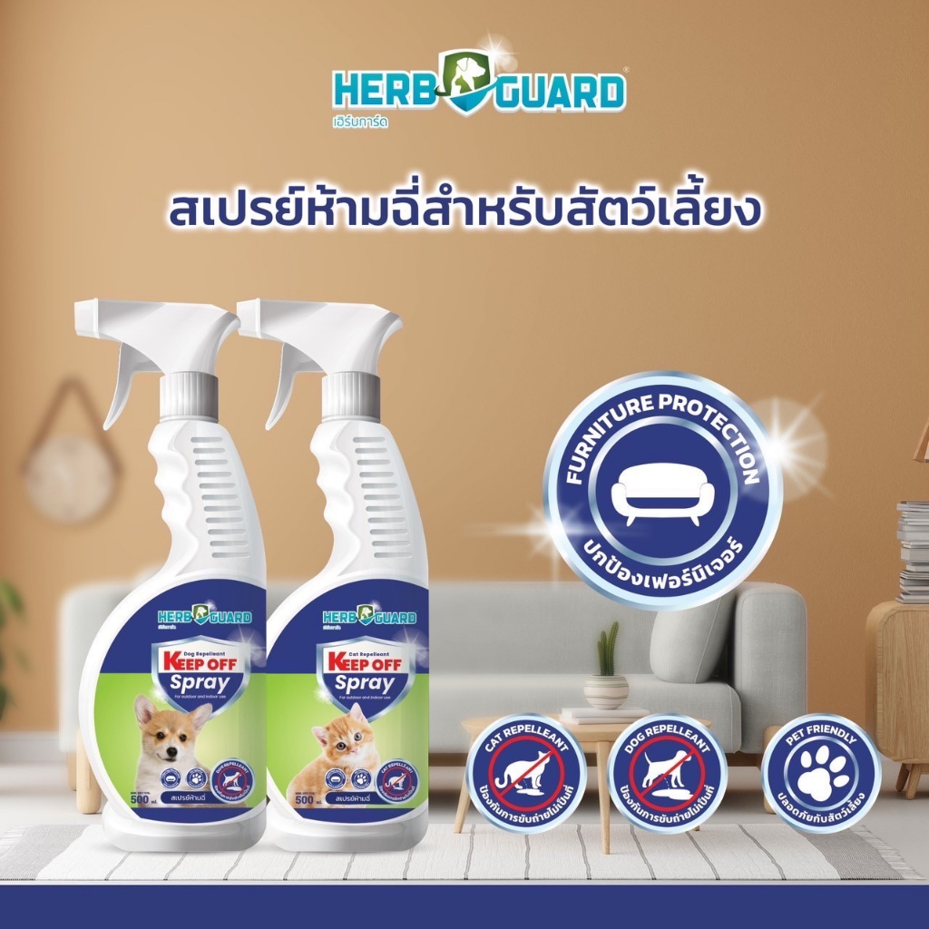 HERB GUARD KEEP OFF Spray