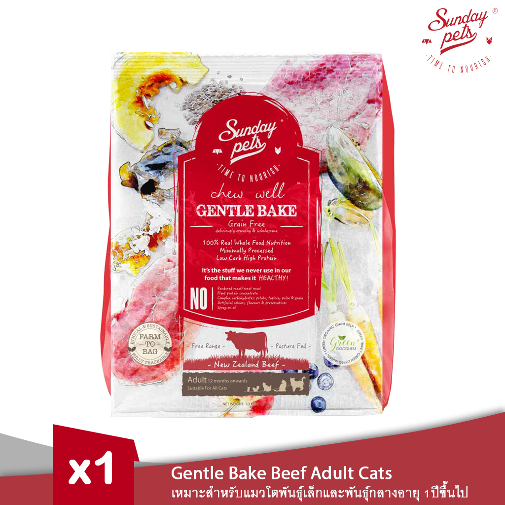 Sunday Pets Gentle Bake Beef Adult Cats - อาหารแมวแบบอบ สูตรเนื้อวัวสำหรับแมวอายุ 1 ปีขึ้นไป 1.3kg