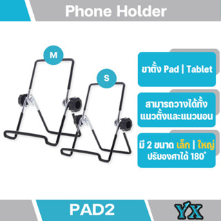 ขาตั้ง ใช้สำหรับ  iPad / Tablet วางได้ทั้ง แนวตั้งและแนวนอน (มีสินค้าพร้อมส่งค่ะ)