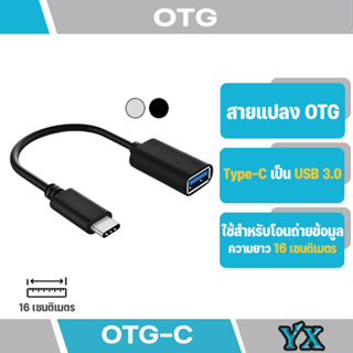 สายแปลง Otg Type-C USB 3.0 ใช้สำหรับโอนถ่ายข้อมูล type-c to USB ใช้ได้กับมือถือที่ลองรับ