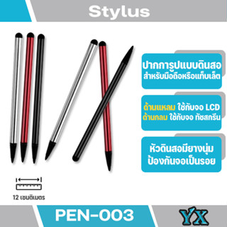 ปากกา Stylus สำหรับ iPad iPhone Samsung TabletPC หน้าจอแบบทัสกรีนหรือมือถือทั่วไปใช้ด้านกลมๆหน้าจอแบบLCDใช้เป็นด้านปากก