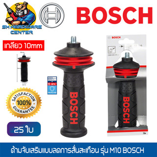 ด้ามจับเสริมแบบลดการสั่นสะเทือน เครื่องเจียร์ ขนาดเกลียว 10mm ยี่ห้อ BOSCH รุ่น M10 (ใช้ได้ทุกยี่ห้อ ที่ขนาก 10mm.)