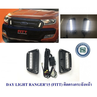 DAY LIGHT FORD RANGER 2015 ติดตรงกระจังหน้า  DRL RANGER 2015 DAYTIME