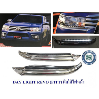 DAY LIGHT TOYOTA REVO  FITT ติดใต้ไฟหน้า DRL REVO DAYTIME