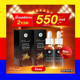 ส่งฟรี เซรั่มโสมทองไฮยา Ginseng hya เซรั่ม เมอเมด ผู้มีปัญหาริ้วรอย ผิวหมอง ผิวแพ้ง่าย 1 ขวด บรรจุ 30 ml.