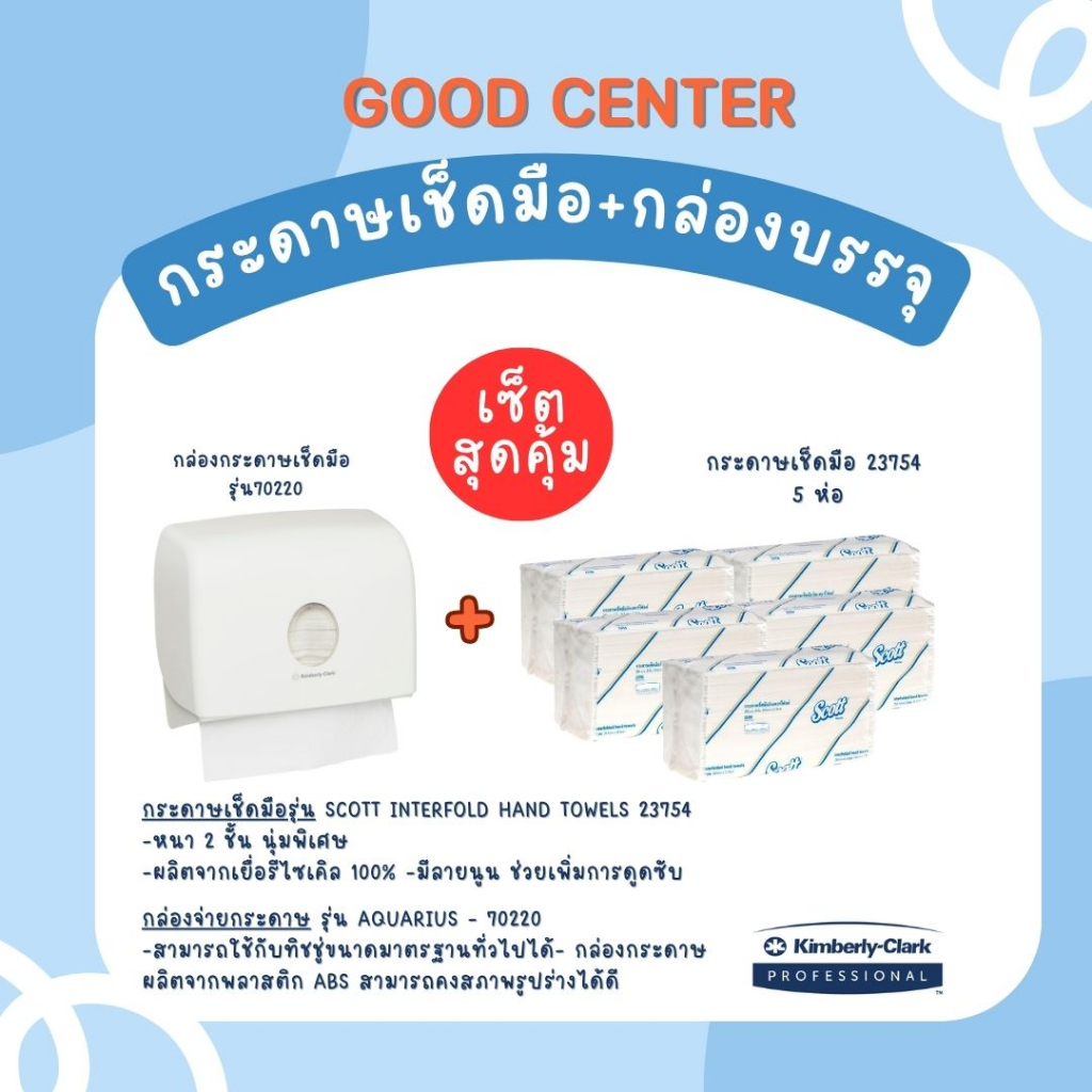กระดาษเช็ดมือSCOTT Interfold Hand Towels-23754 (5ห่อ) + กล่องจ่ายกระดาษ รุ่น Aquarius - 70220 (1ใบ)