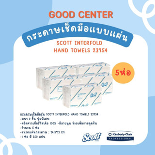 กระดาษเช็ดมือรุ่น SCOTT Interfold Hand Towels 5 ห่อ - 23754