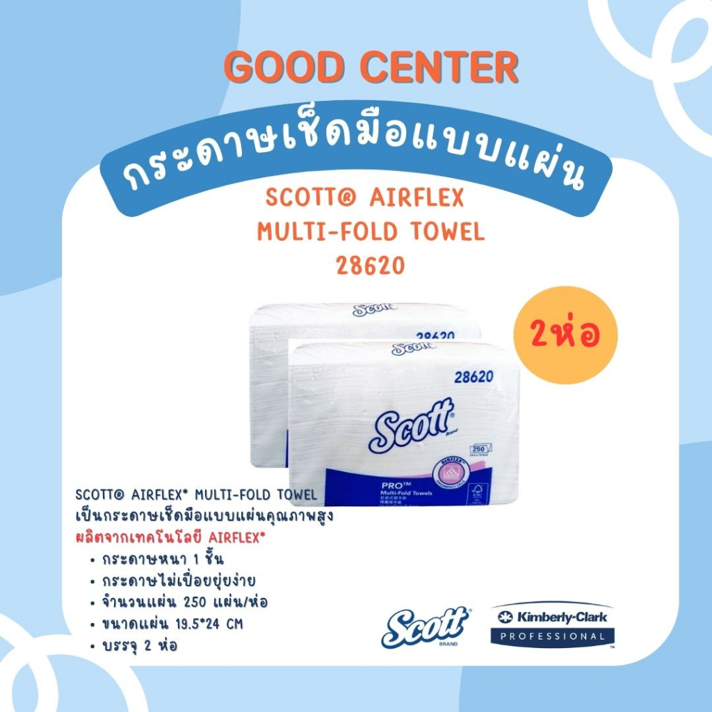 กระดาษเช็ดมือ ทิชชู่ Scott M-Fold Towels 2 ห่อ (28620)