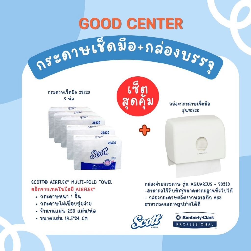 กระดาษเช็ดมือSCOTT Multi-Fold Towel AIRFLEX -28620 (5 ห่อ) + กล่องบรรจุ รุ่น Aquarius - 70220 (1 ใบ)