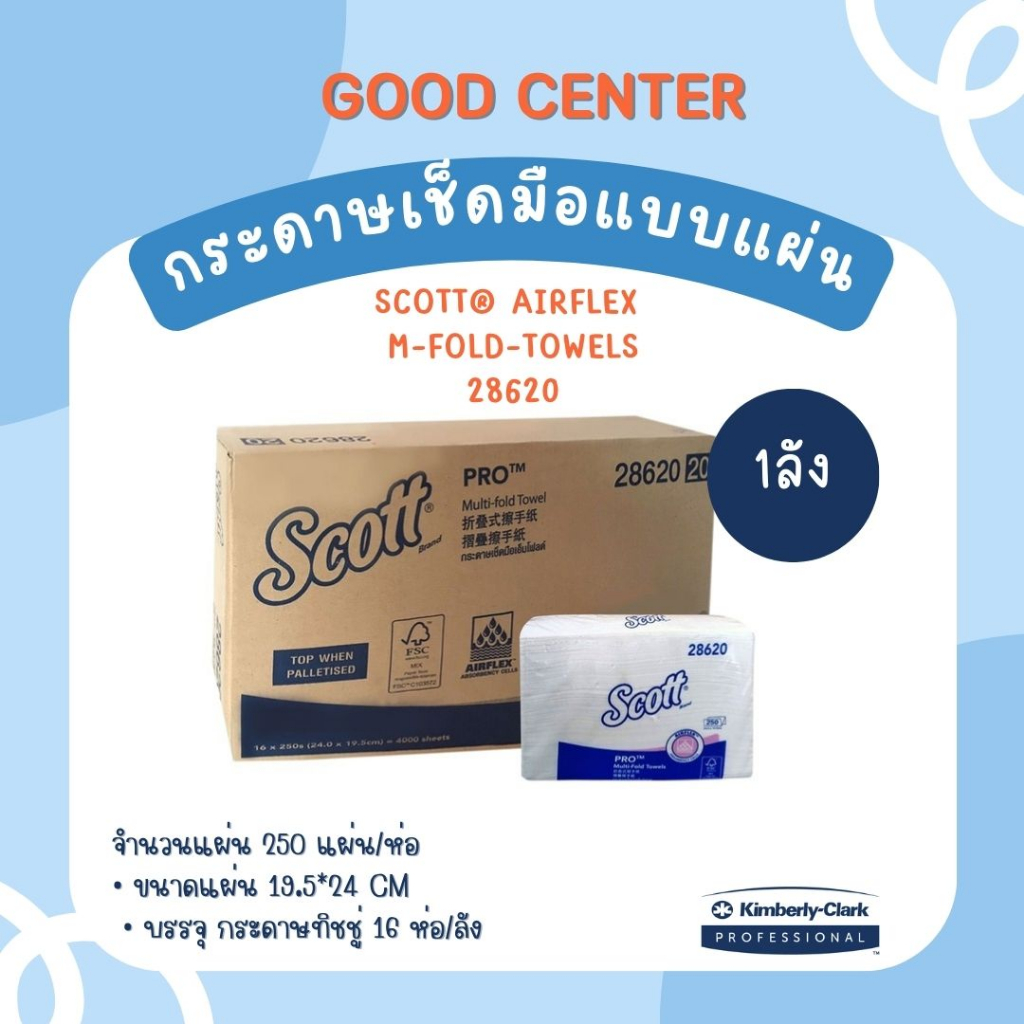 กระดาษเช็ดมือ ทิชชู่ SCOTT M-Fold Towels ® AIRFLEX จำนวน 1 ลัง - 28610