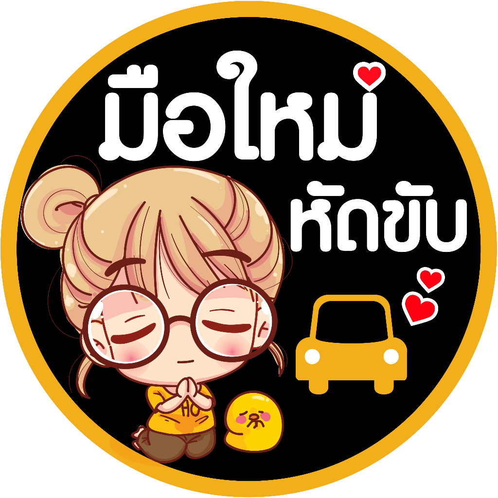 สติกเกอร์ขออภัยมือใหม่หัดขับ กันน้ำ ทนแดด ติดรถ ลายเด็กผู้หญิง หน้ารักหน้ารัก ขนาด 13x13 cm