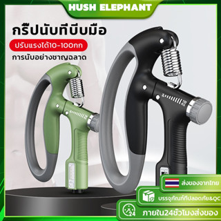 จัดส่ง 24 ชั่วโมง เครื่องบริหารมือ Hand Grip ปรับได้10-100kg