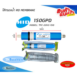 ไส้กรองน้ำเมมเบรน RO MEMBRANE ยี่ห้อHLD 150 GPD เครื่องกรองน้ำ ตู้น้ำหยอดเหรียญ