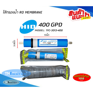 ไส้กรองน้ำเมมเบรน RO MEMBRANE ยี่ห้อHLD 400 GPD เครื่องกรองน้ำ ตู้น้ำหยอดเหรียญ