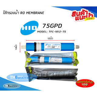 ไส้กรองน้ำเมมเบรน RO MEMBRANE ยี่ห้อHLD 75 GPD เครื่องกรองน้ำ ตู้น้ำหยอดเหรียญ