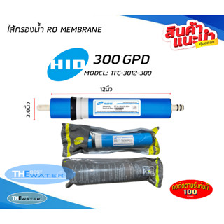 ไส้กรองน้ำเมมเบรน RO MEMBRANE ยี่ห้อHLD 300 GPD เครื่องกรองน้ำ ตู้น้ำหยอดเหรียญ