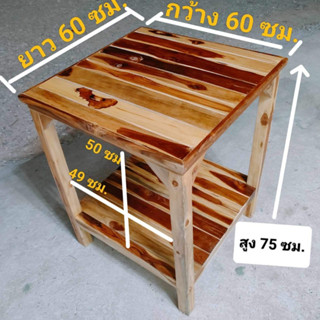 โต๊ะสักสุโขทัย ขนาด 60x60x75ซม  ไม้หนาใช้ขาท่อนเต็ม ทำสีประกอบสำเร็จพร้อมใช้งาน พื้นร่องหนาไม้จะหนามากไม่หดแ