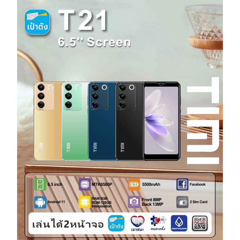 โทรศัพท์มือถือ TIMI T21 Android 11 ฟรีเคสโทรศัพท์+ฟิมล์กระจก ประกันศูนย์ไทยซ่อมฟรี 1 ปี**