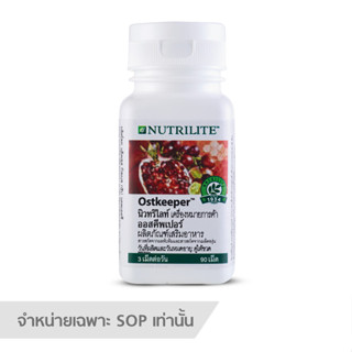 Amway ผลิตภัณฑ์เสริมอาหาร นิวทริไลท์ ออสคีพเปอร์ NUTRILITE Ostkeeper บรรจุ 90 เม็ด