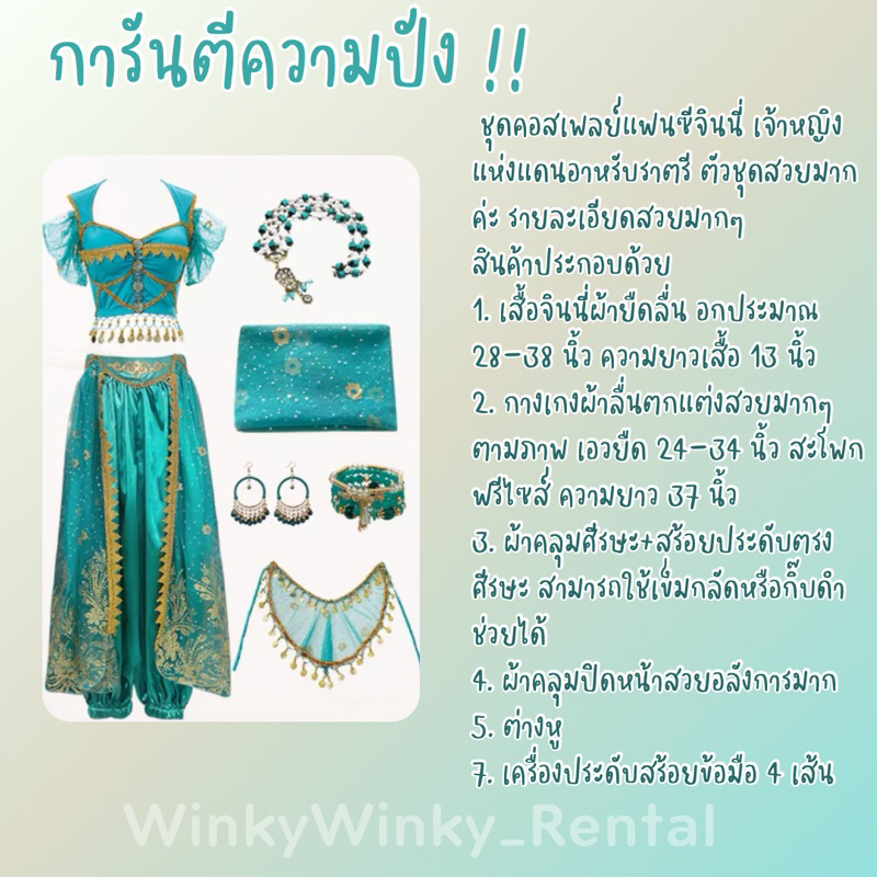 พร้อมเช่า ธันวาคม เต็มทั้งเดือน เช็คคิวได้ ทักแชทค่ะ ชุดอินเดีย ชุดสาวน้อยในตะเกียงแก้ว เจ้าหญิงจัสมิน ชุดแฟนซี ให้เช่า