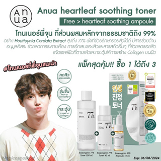 🔥พร้อมส่ง🔥Anua hearleaf77% soothing toner 250  +ampoule10 ml + toner 40 ml