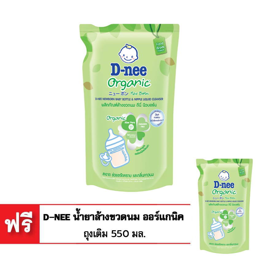 [ซื้อ 1 แถม 1] ดีนี่ น้ำยาล้างขวดนม ถุงเติม 550 มล. D-NEE NIPPLE LIQUID CLEANSER REFILL 550 ML.