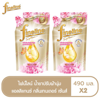 [ซื้อ 1 แถม 1] FINELINE ไฟน์ไลน์ น้ำยาปรับผ้านุ่ม แอลลิแกนซ์ ทอง 490 มล. (ทั้งหมด 2 ถุง)