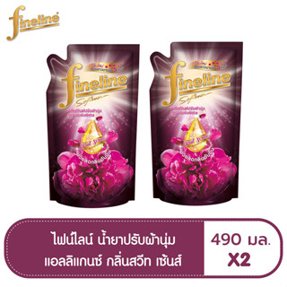 [ซื้อ 1 แถม 1] FINELINE ไฟน์ไลน์ น้ำยาปรับผ้านุ่ม แอลลิแกนซ์ สีชมพู 490 มล. (ทั้งหมด 2 ถุง)