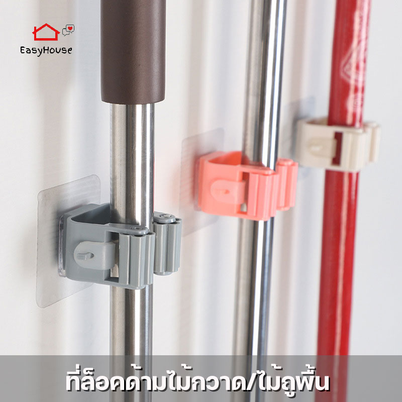 Easyhouse ที่แขวนไม้กวาด ติดผนัง  ที่ล็อคไม้กวาด ไม้ถูพื้น ตะขอเเขวนของติดผนัง