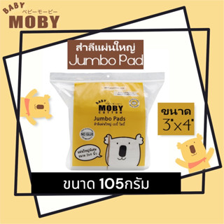 Baby Moby Cotton สำลีแผ่นใหญ่ พิเศษ ขนาด105กรัม